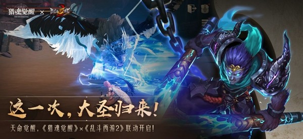 猎魂觉醒