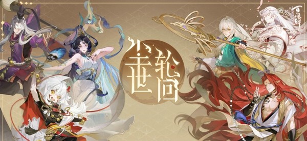 阴阳师：百闻牌