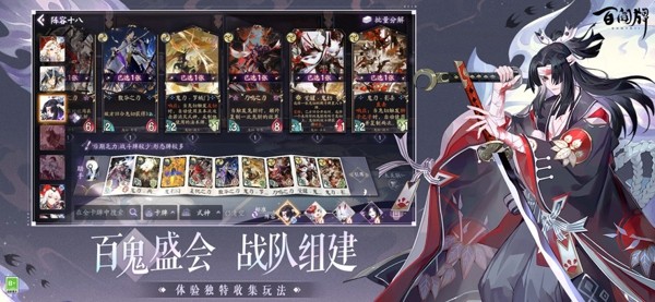 阴阳师：百闻牌