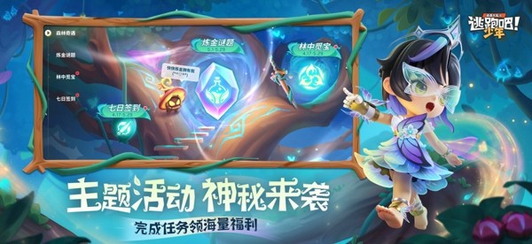 逃跑吧！少年