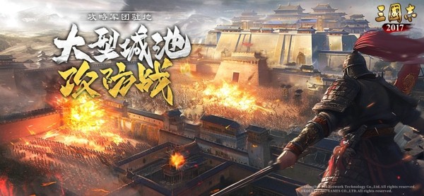 三国志2017