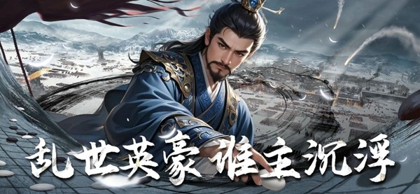 我的三国志