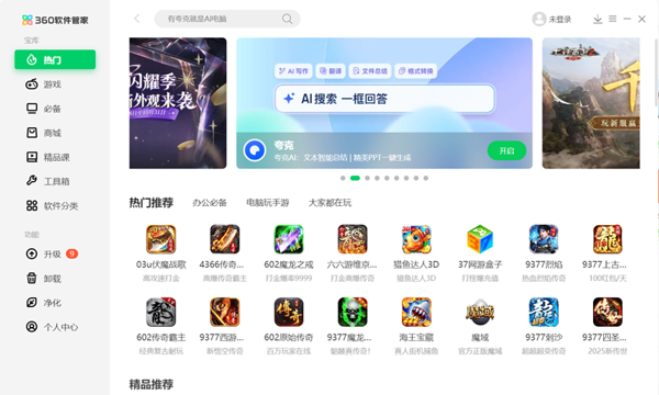应用管家