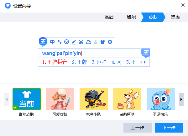 2345输入法