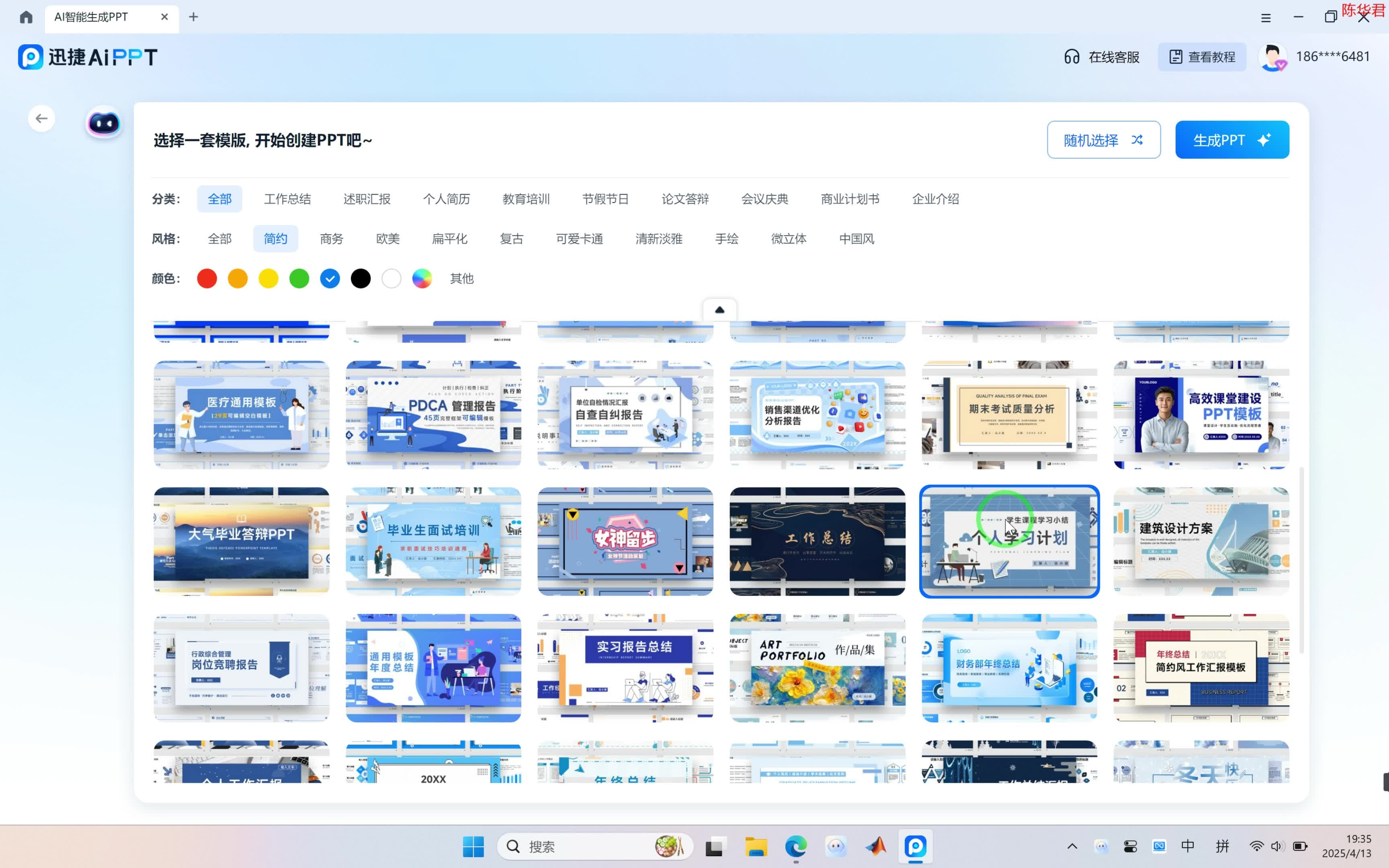 迅捷ppt免费吗
