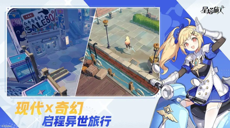 星塔旅人