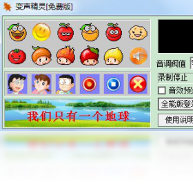 变声精灵