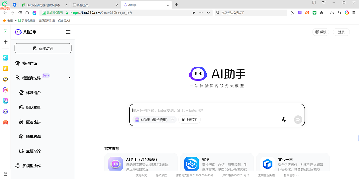 360无痕浏览器