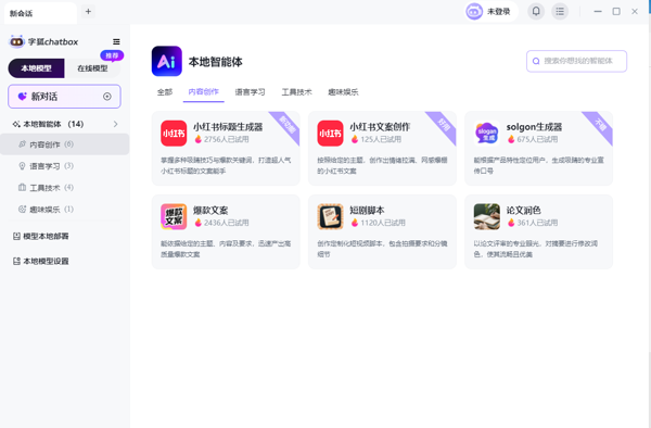 Chatbox免费版