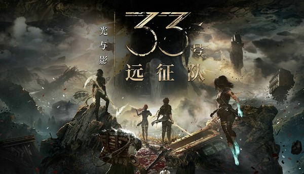 33号远征队