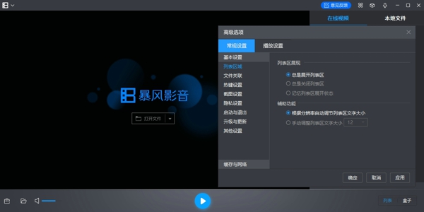 暴风影音5