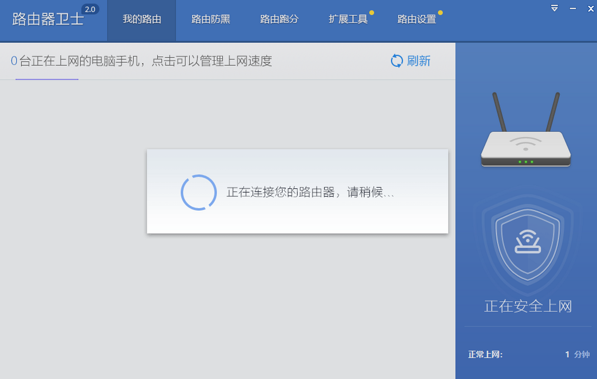 路由器卫士