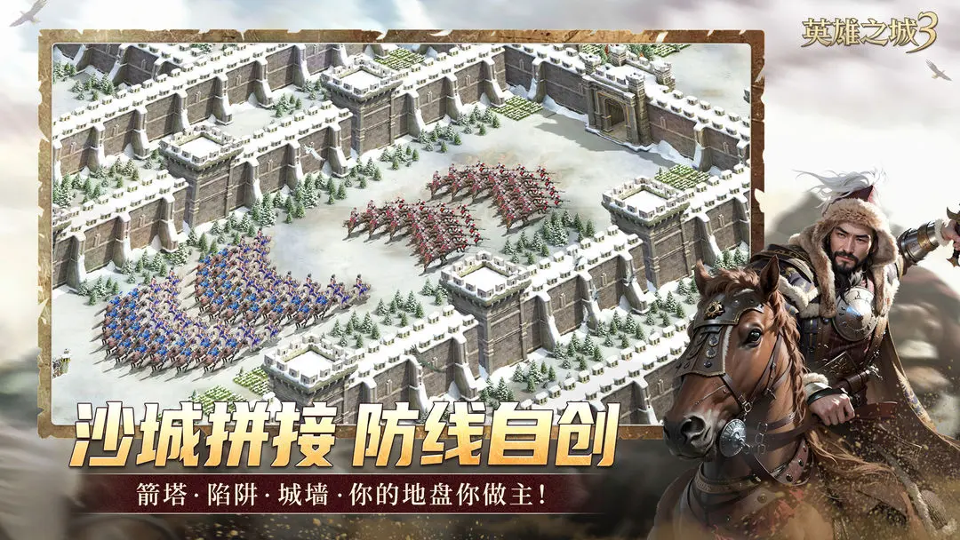 英雄之城3
