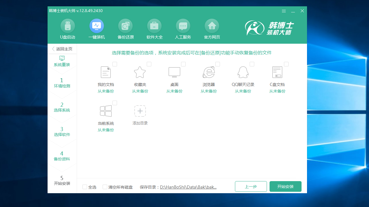 韩博士系统重装
