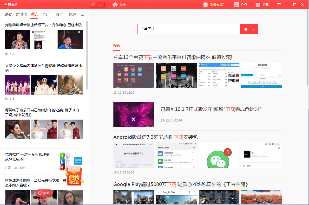 快资讯