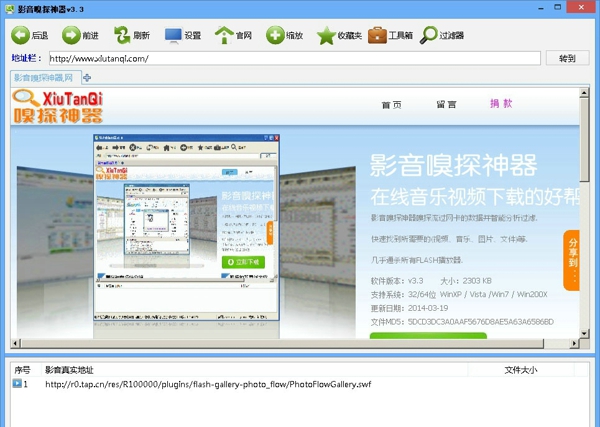 影音嗅探神器