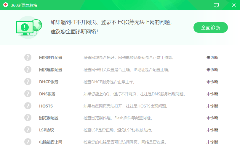 360断网急救箱