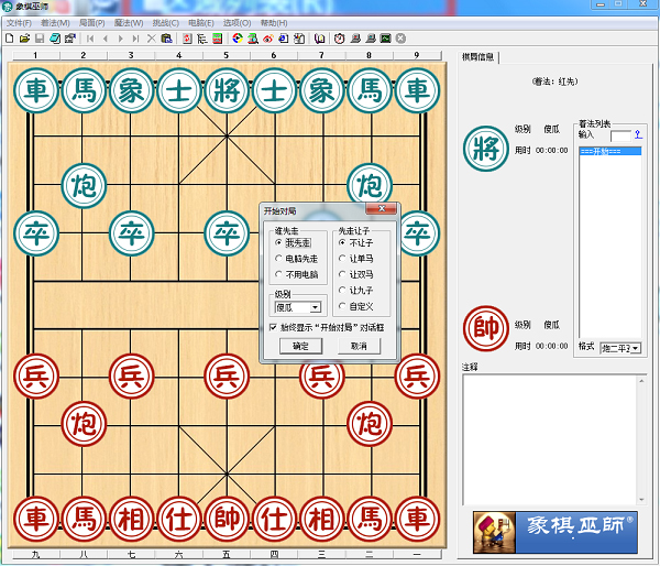 象棋巫师