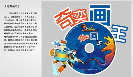 奇奕画王