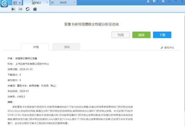 CAJ云阅读