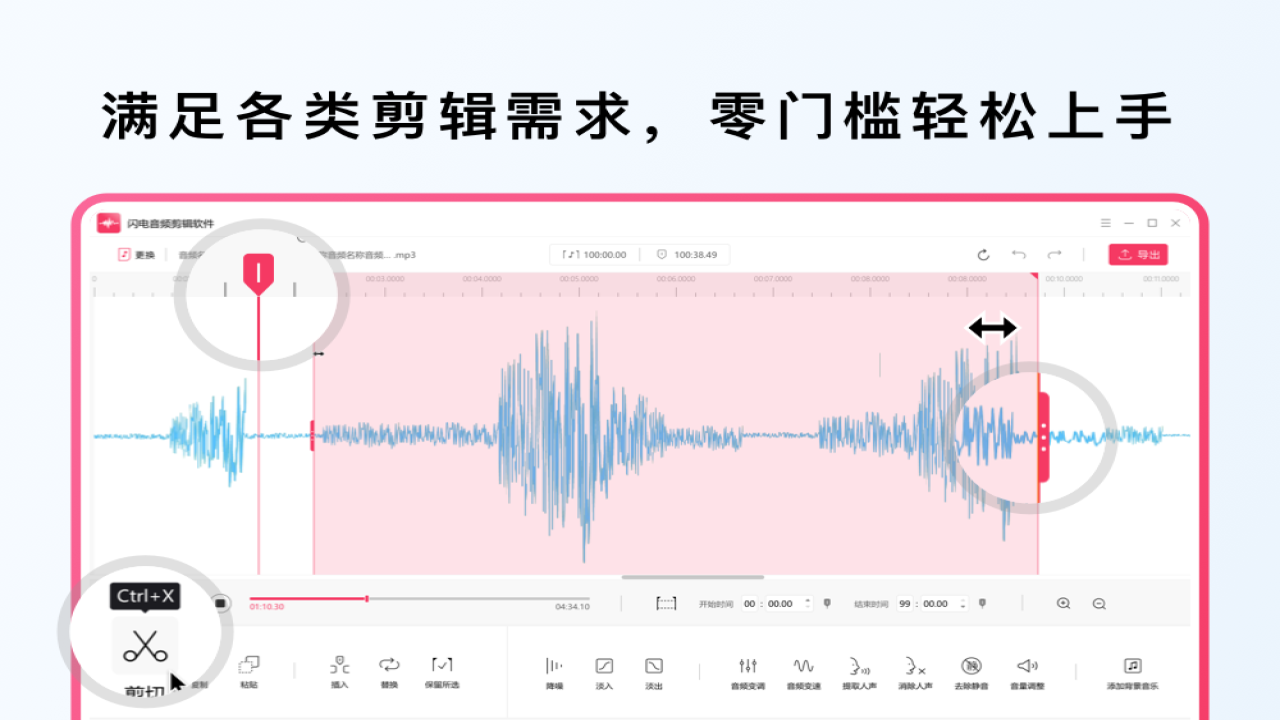 闪电音频剪辑