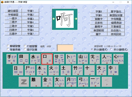 仓颉打字通