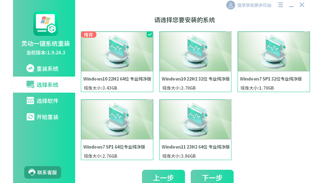 灵动一键系统重装