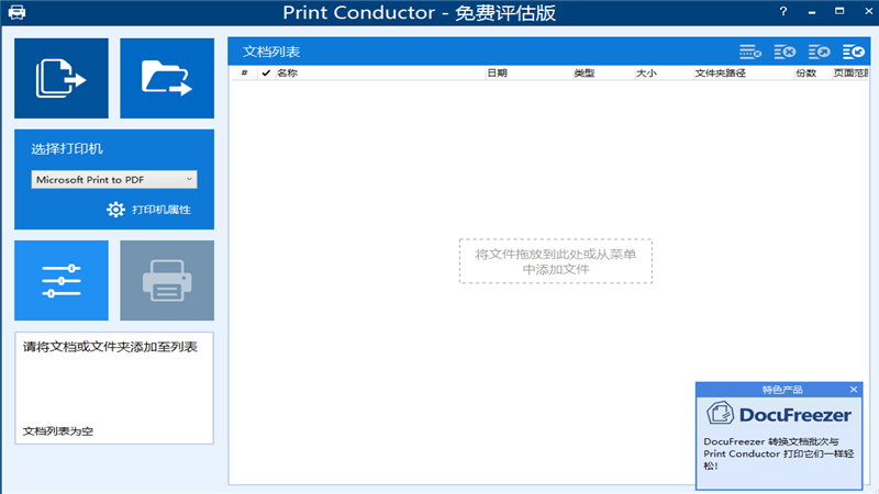 PrintConductor