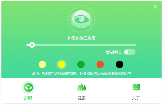 护眼精灵