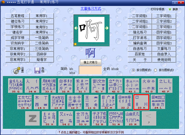 五笔打字通