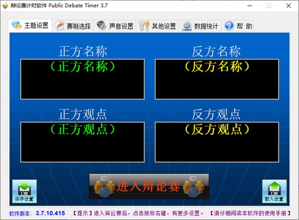 辩论赛计时器