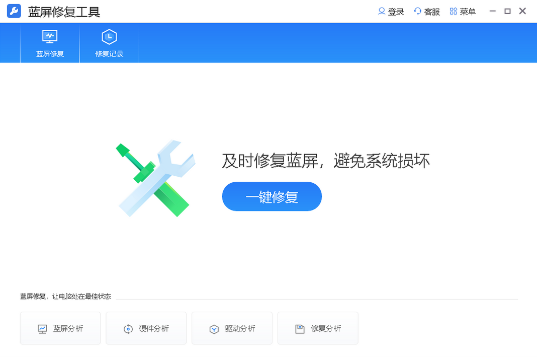 快快蓝屏修复助手