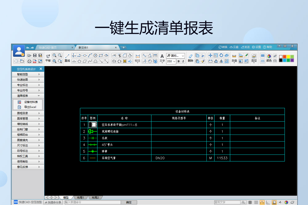 快速CAD