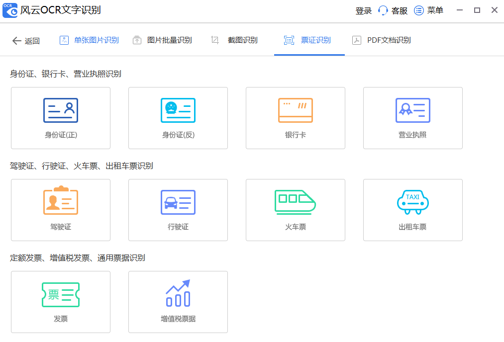 风云OCR文字识别