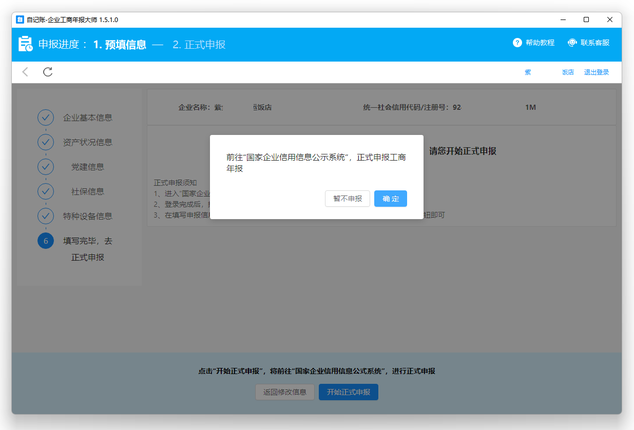 工商年报大师