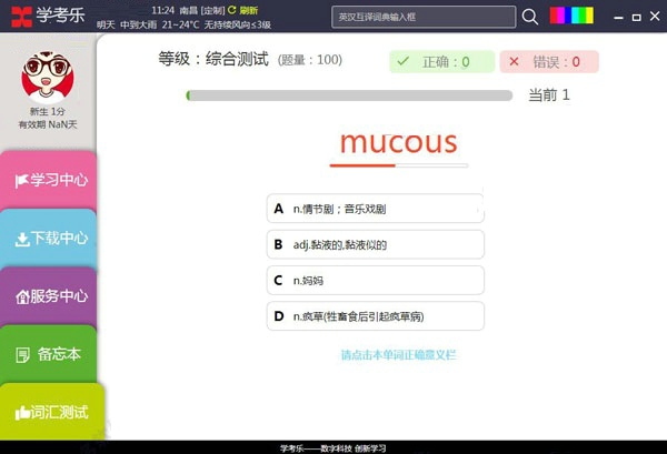 学考乐