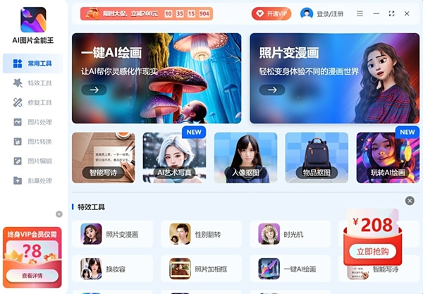 AI图片全能王