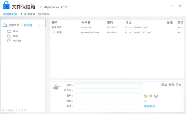 文件保险箱