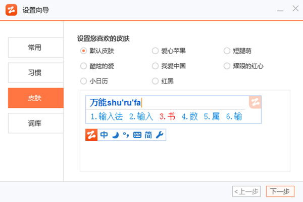 智能云输入法