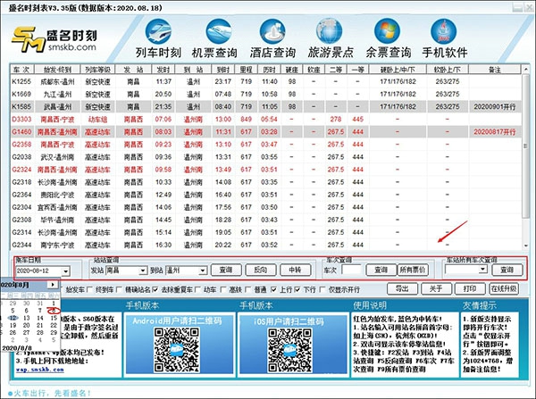 盛名时刻表