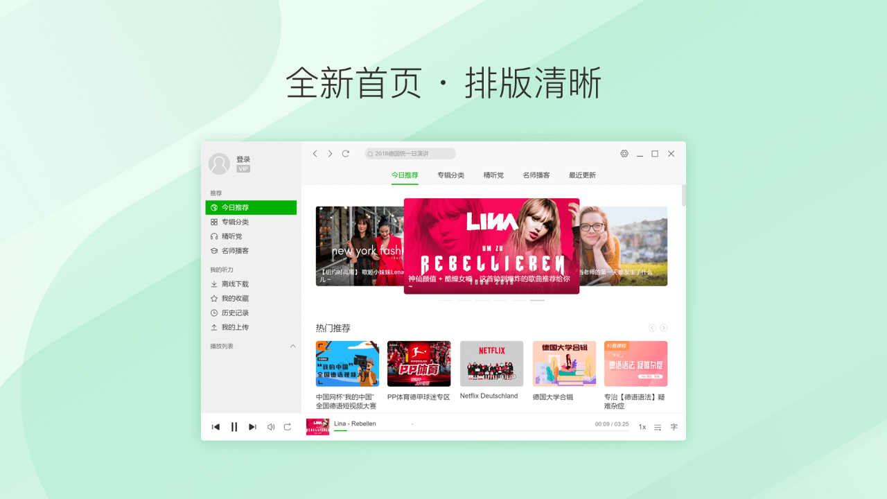每日德语听力