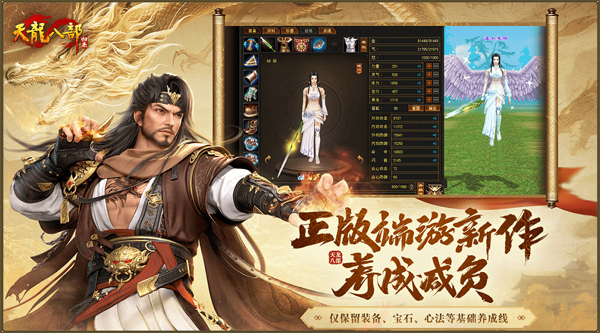 天龙八部·归来