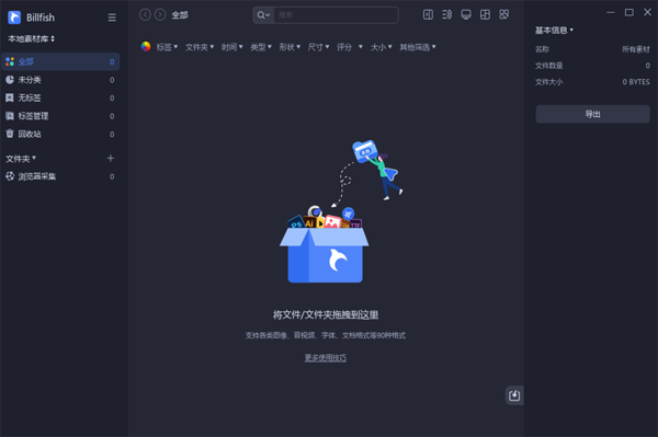 Billfish素材管家