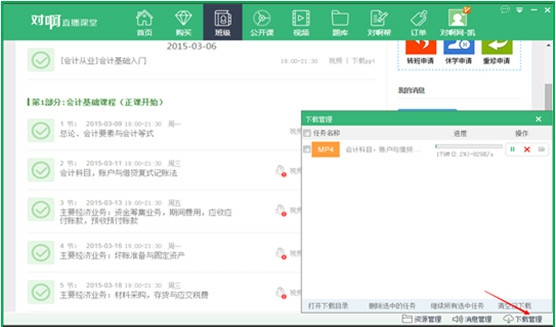 对啊直播课堂