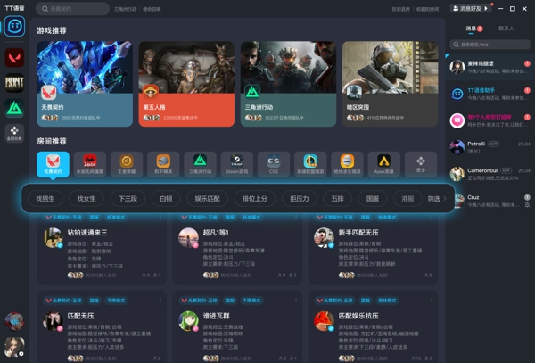 TT语音电脑版