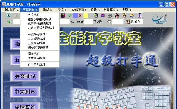 超级打字通