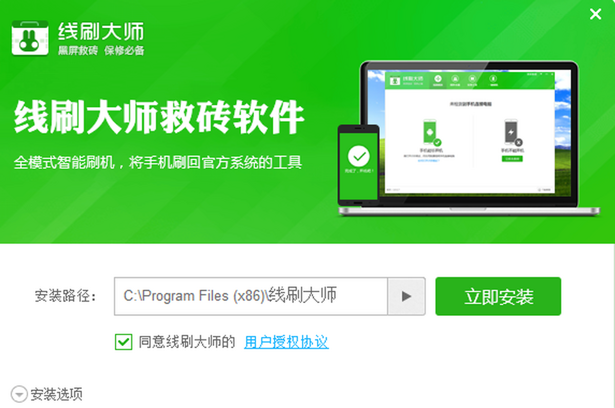 奇兔线刷大师