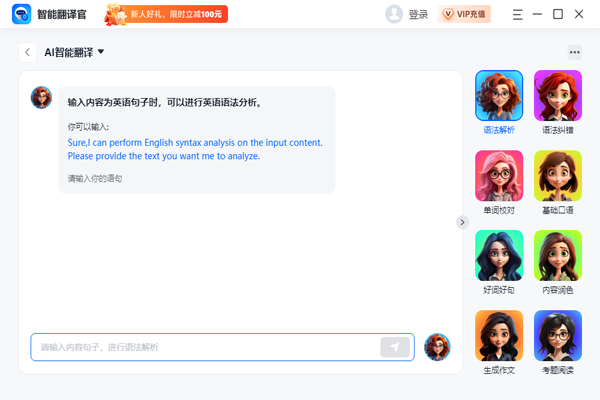 同声传译王
