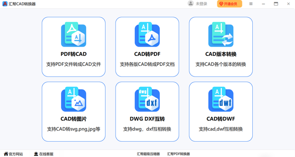 汇帮CAD转换器