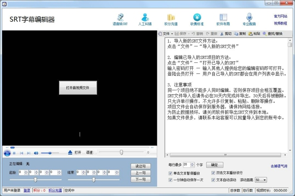 SRT字幕编辑器